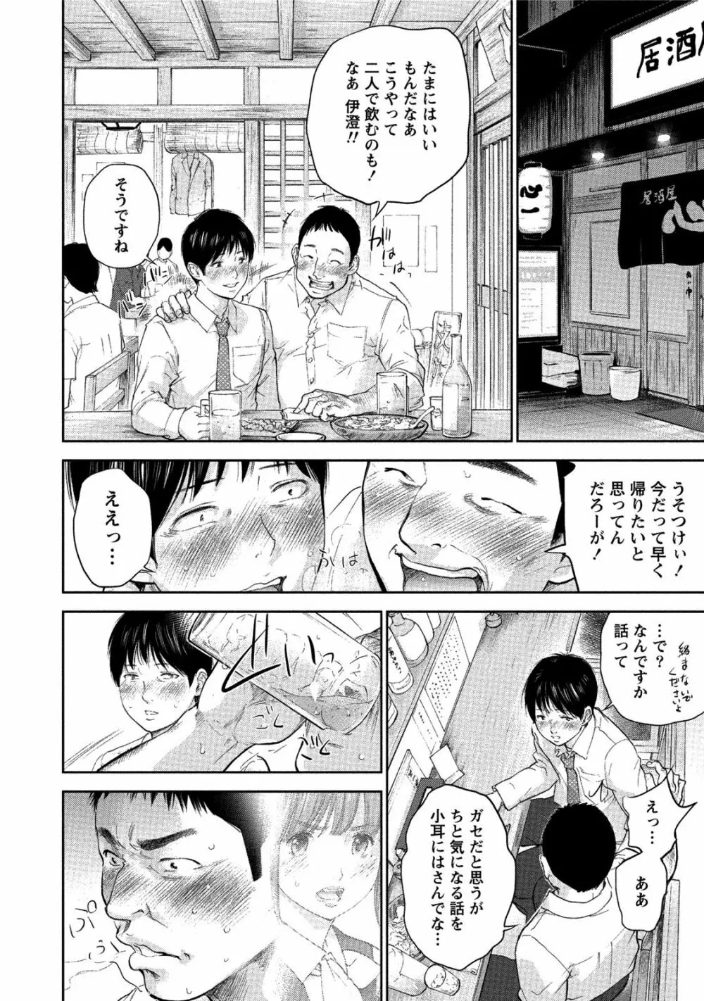 ネトラセラレ 3 Page.67