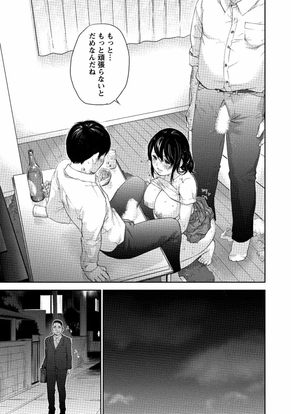 ネトラセラレ 3 Page.88