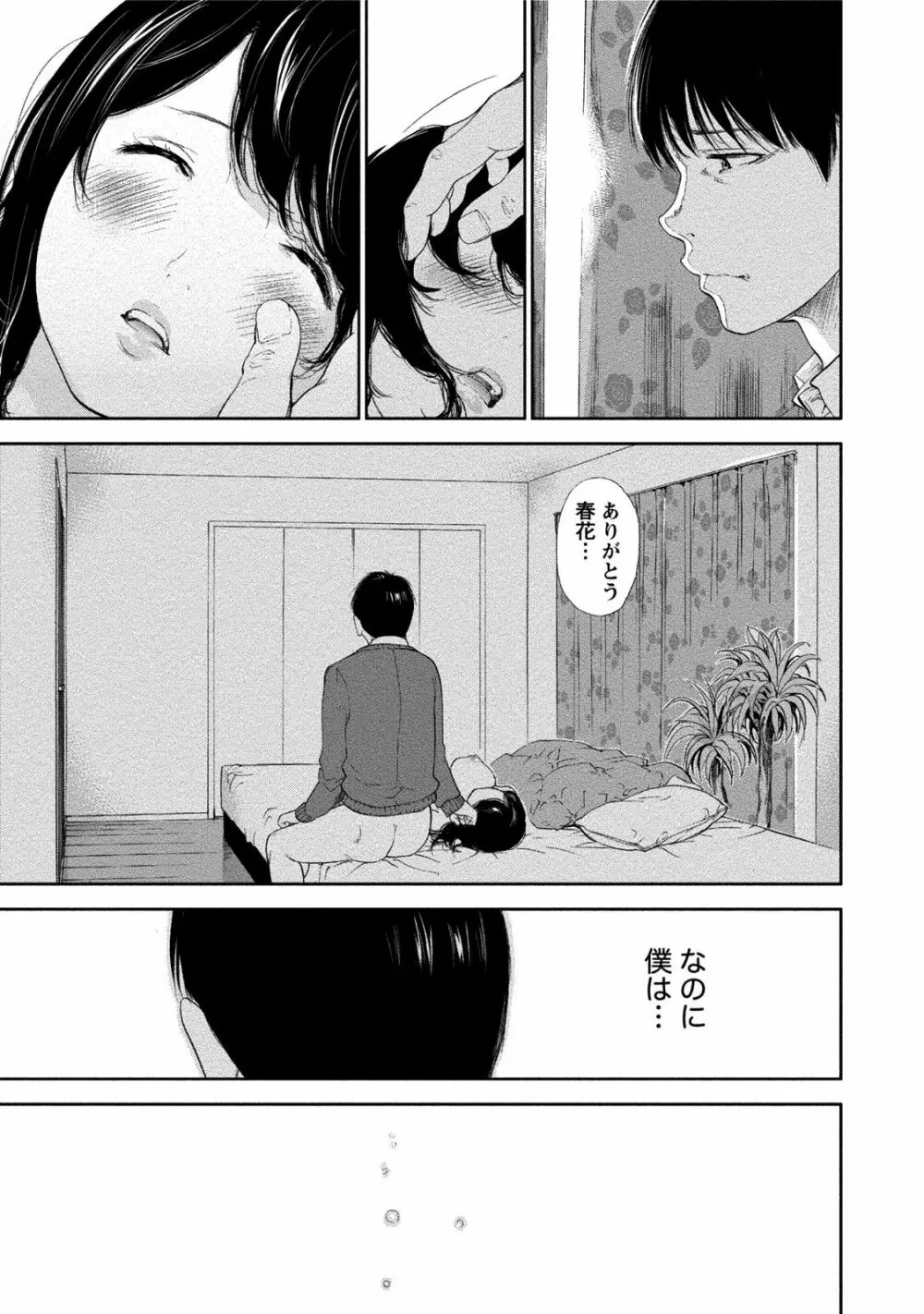 ネトラセラレ 3 Page.92