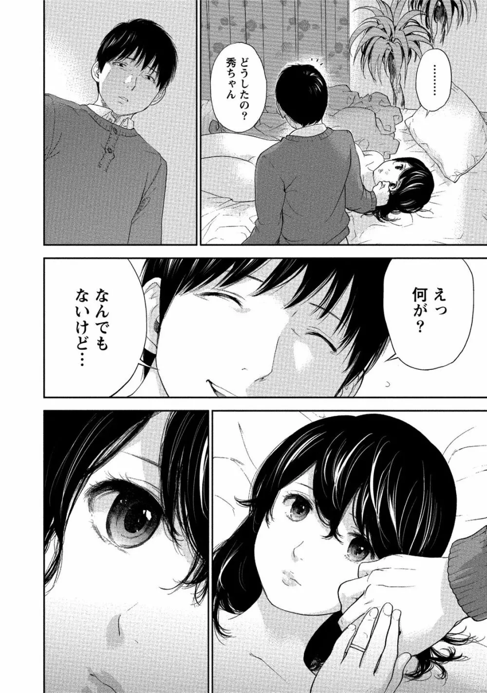 ネトラセラレ 3 Page.93