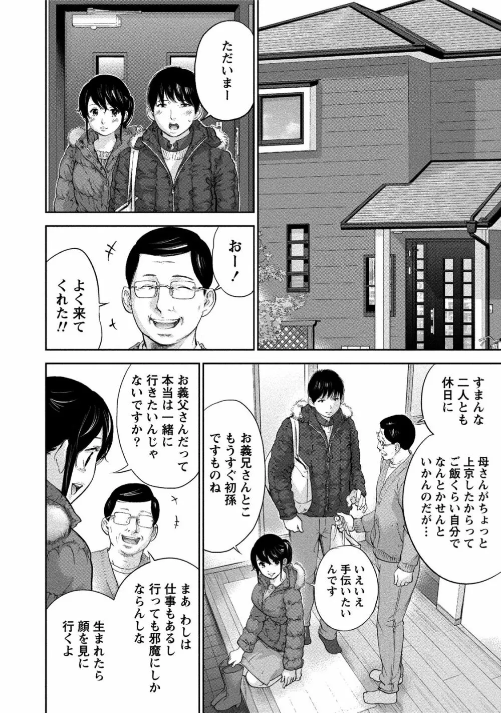 ネトラセラレ 3 Page.97