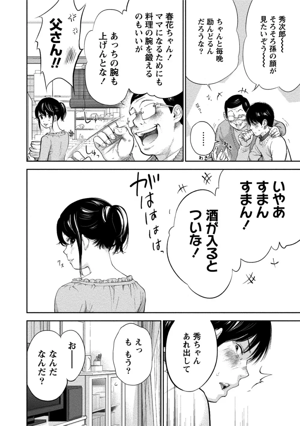 ネトラセラレ 3 Page.99