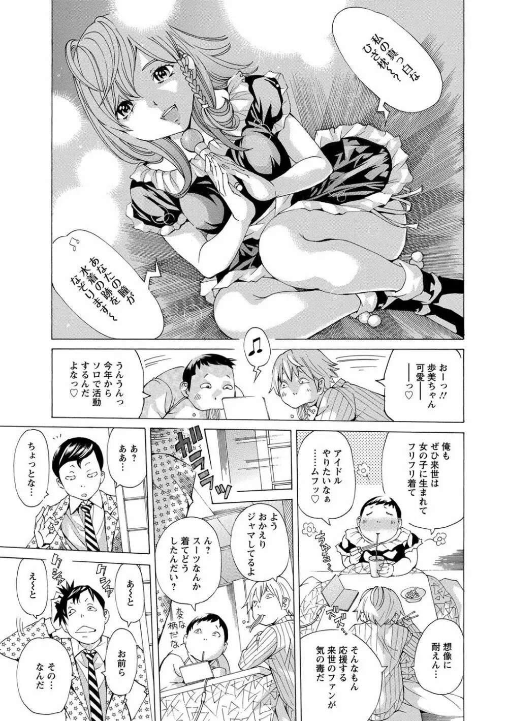 愛玩哀奴 Page.88