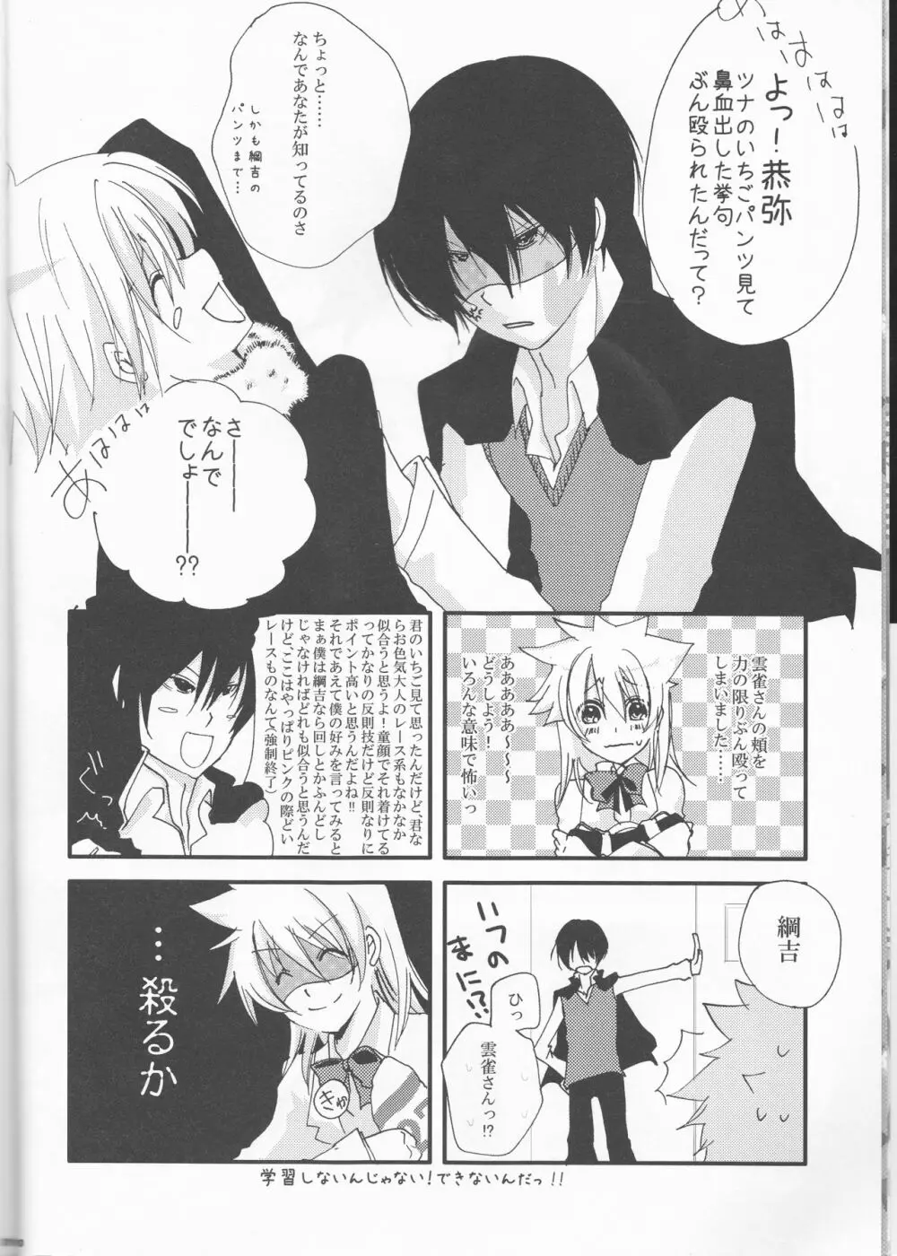 Hibatsuna ♀ ansorojī sutoroberī Page.10