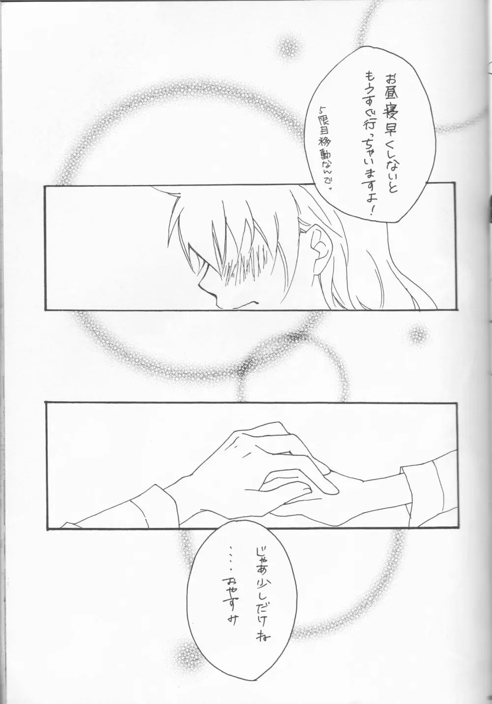 Hibatsuna ♀ ansorojī sutoroberī Page.31