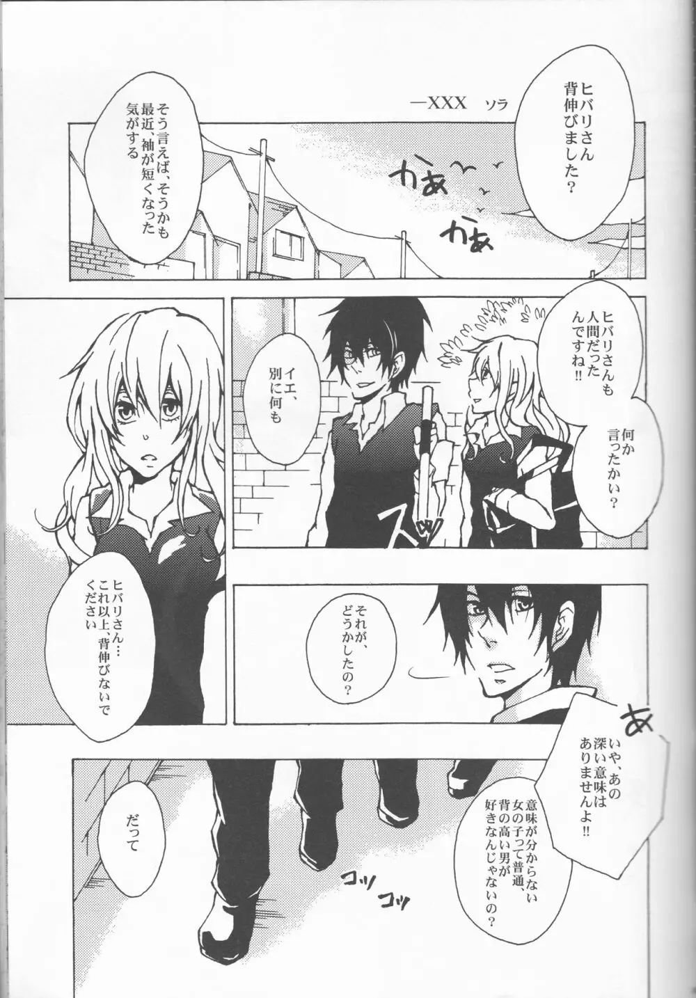 Hibatsuna ♀ ansorojī sutoroberī Page.33