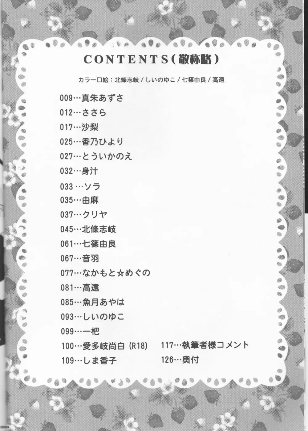 Hibatsuna ♀ ansorojī sutoroberī Page.8