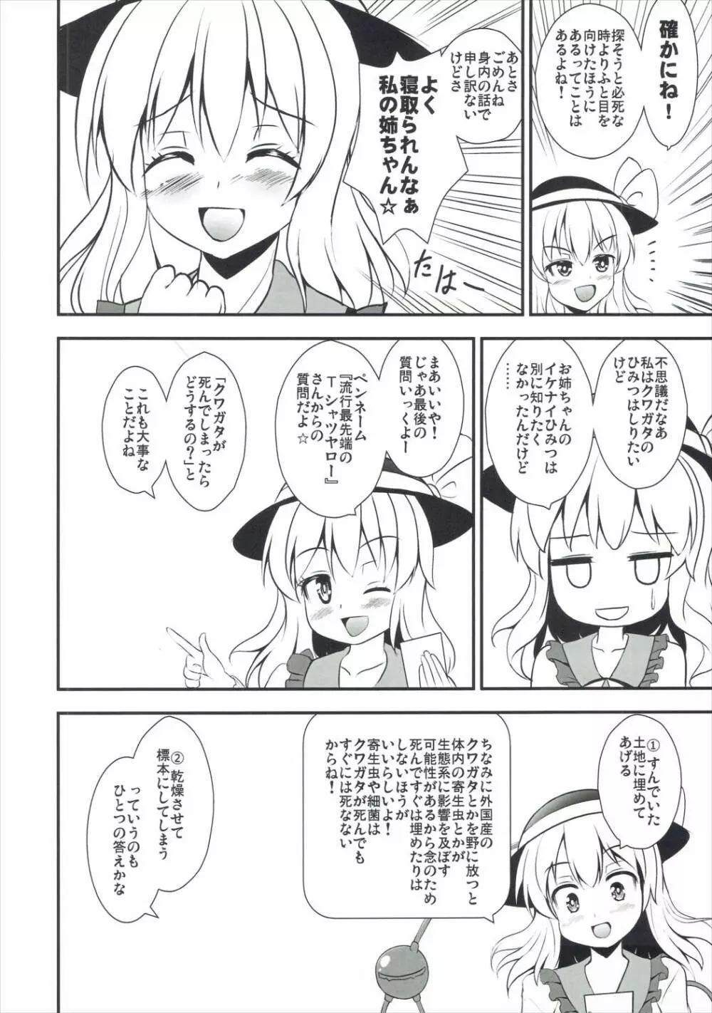 色欲の覚 Page.21