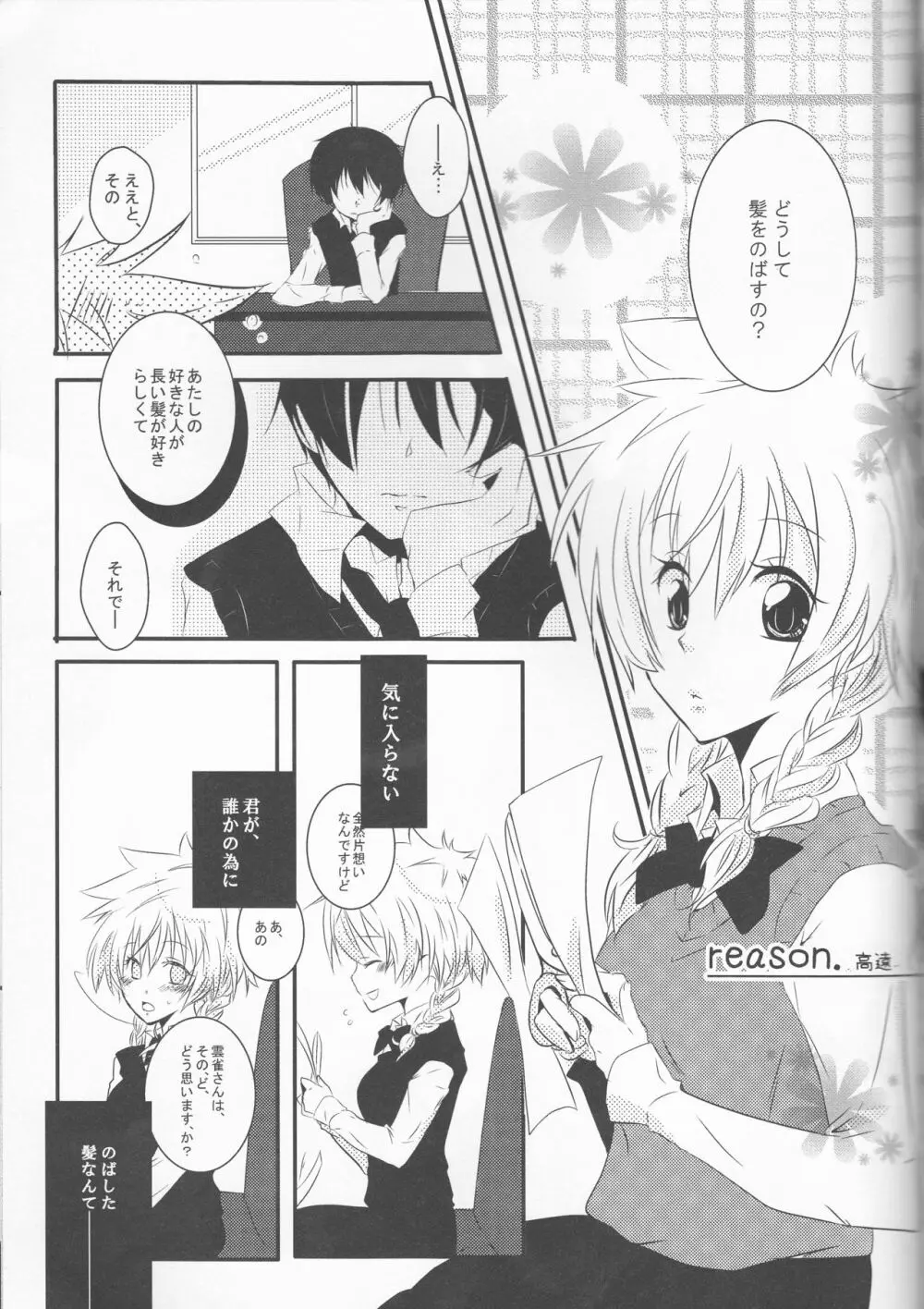 ヒバツナ♀アンソロジー ストロベリー Page.81