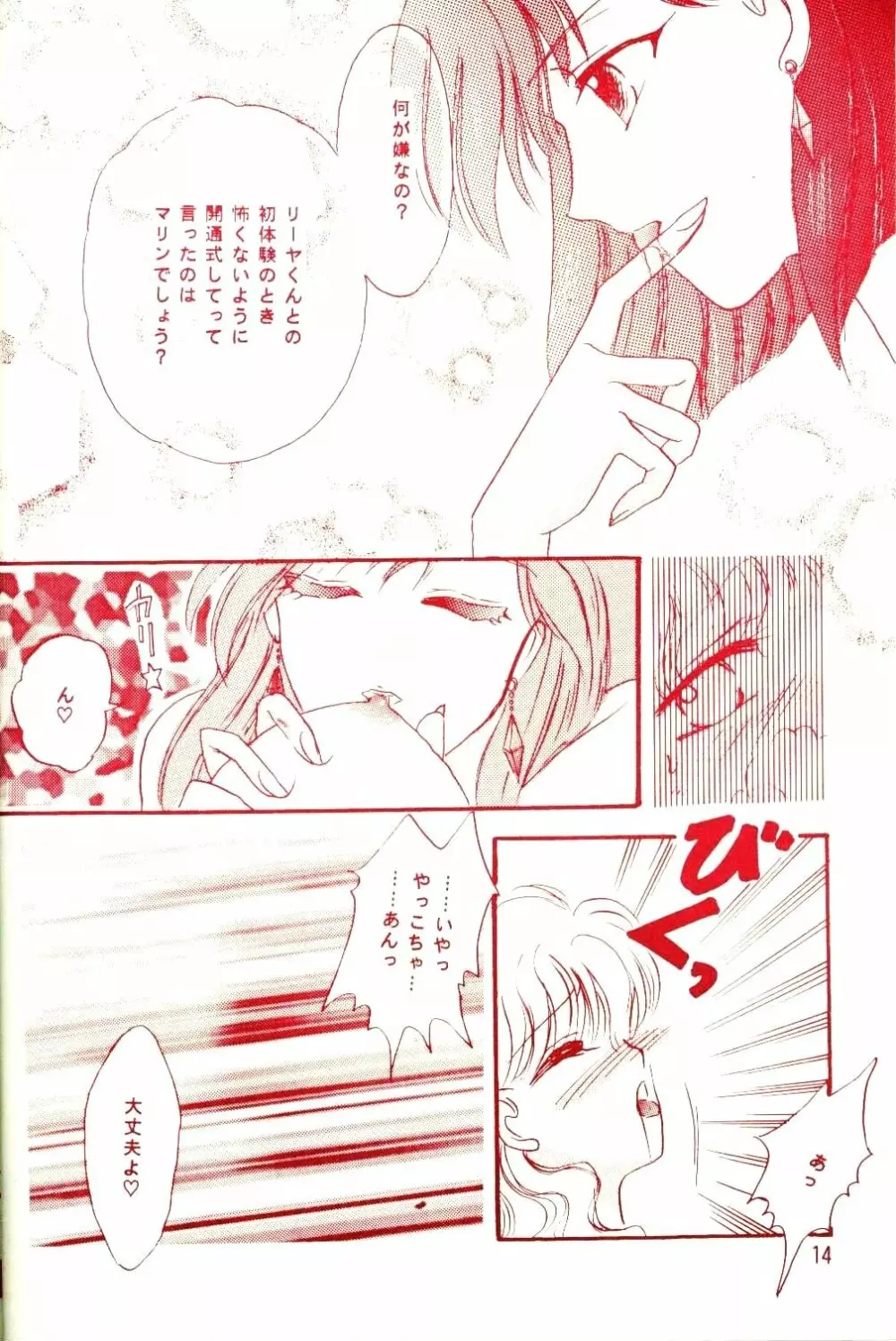 赤ずきんはお年ごろ Page.12