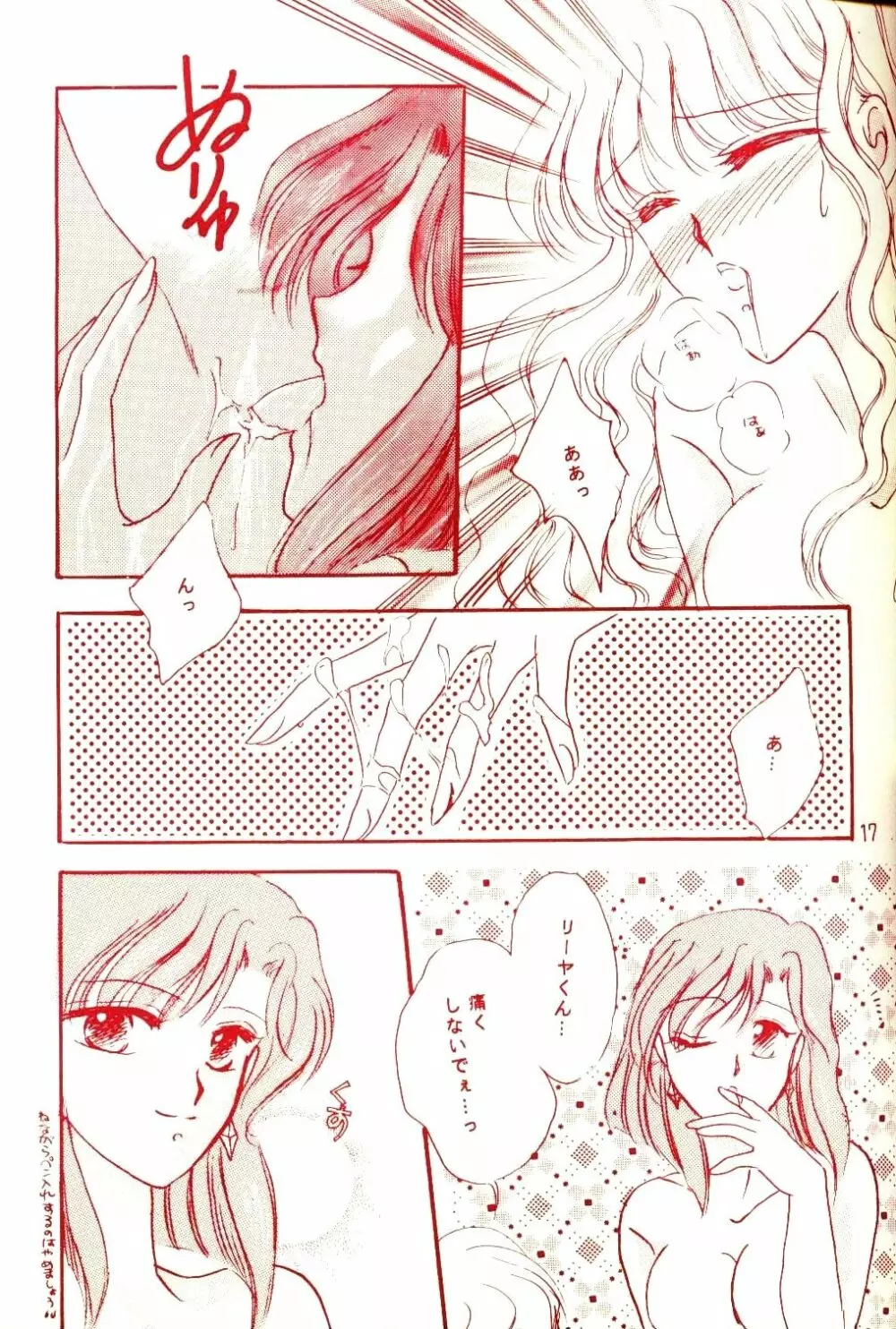 赤ずきんはお年ごろ Page.15