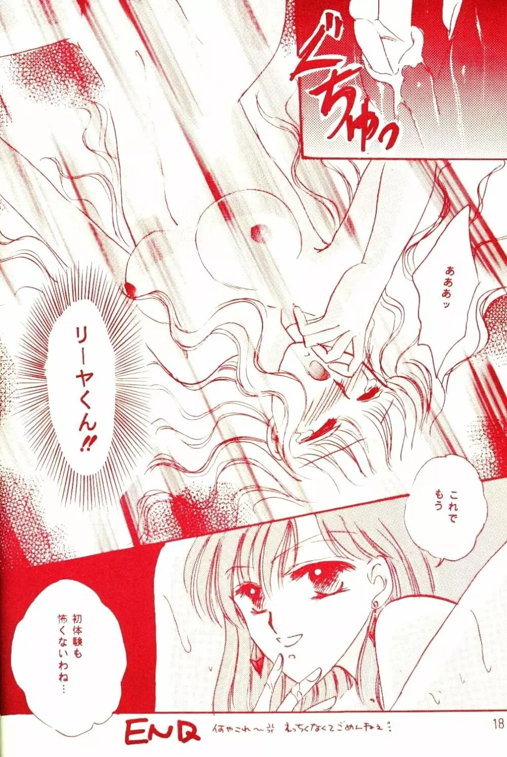 赤ずきんはお年ごろ Page.16