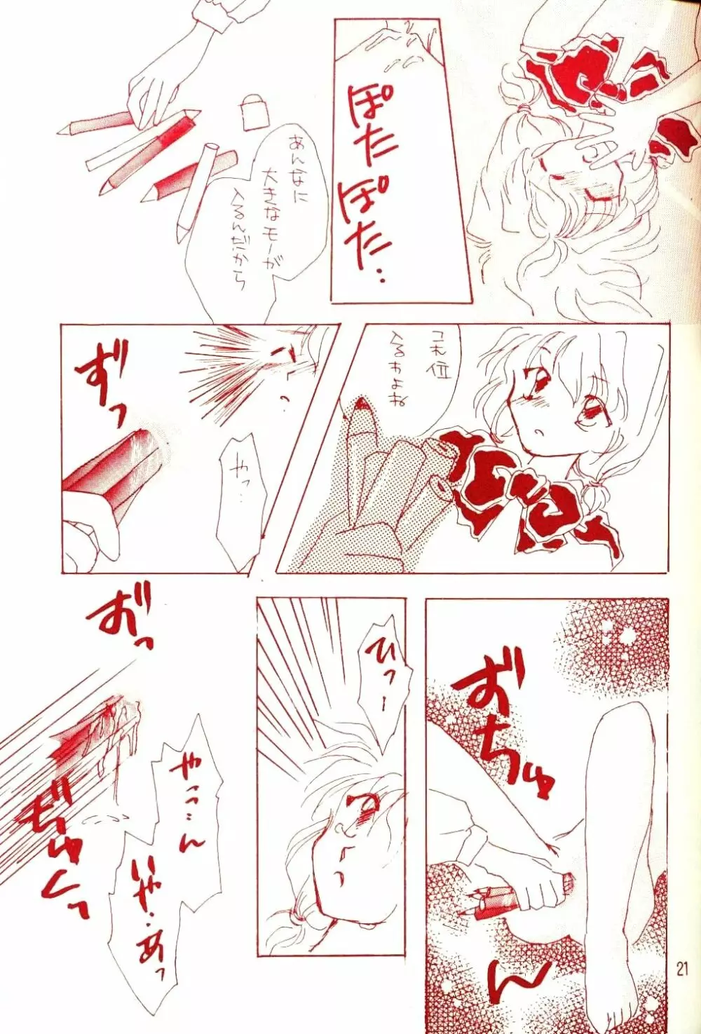 赤ずきんはお年ごろ Page.19