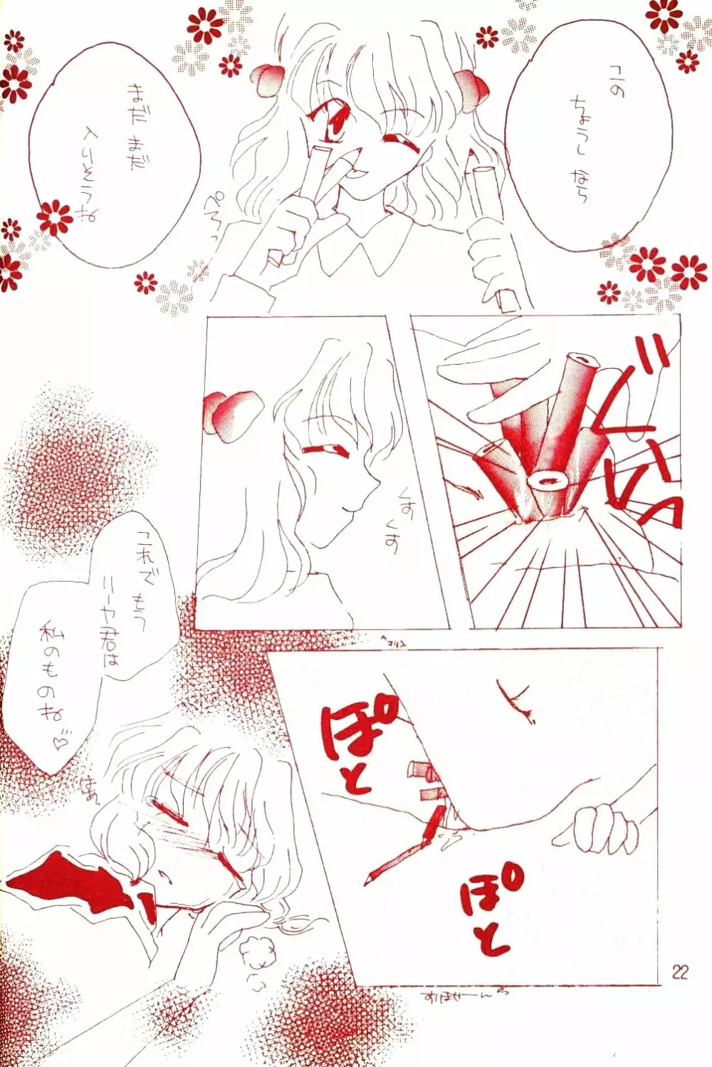 赤ずきんはお年ごろ Page.20