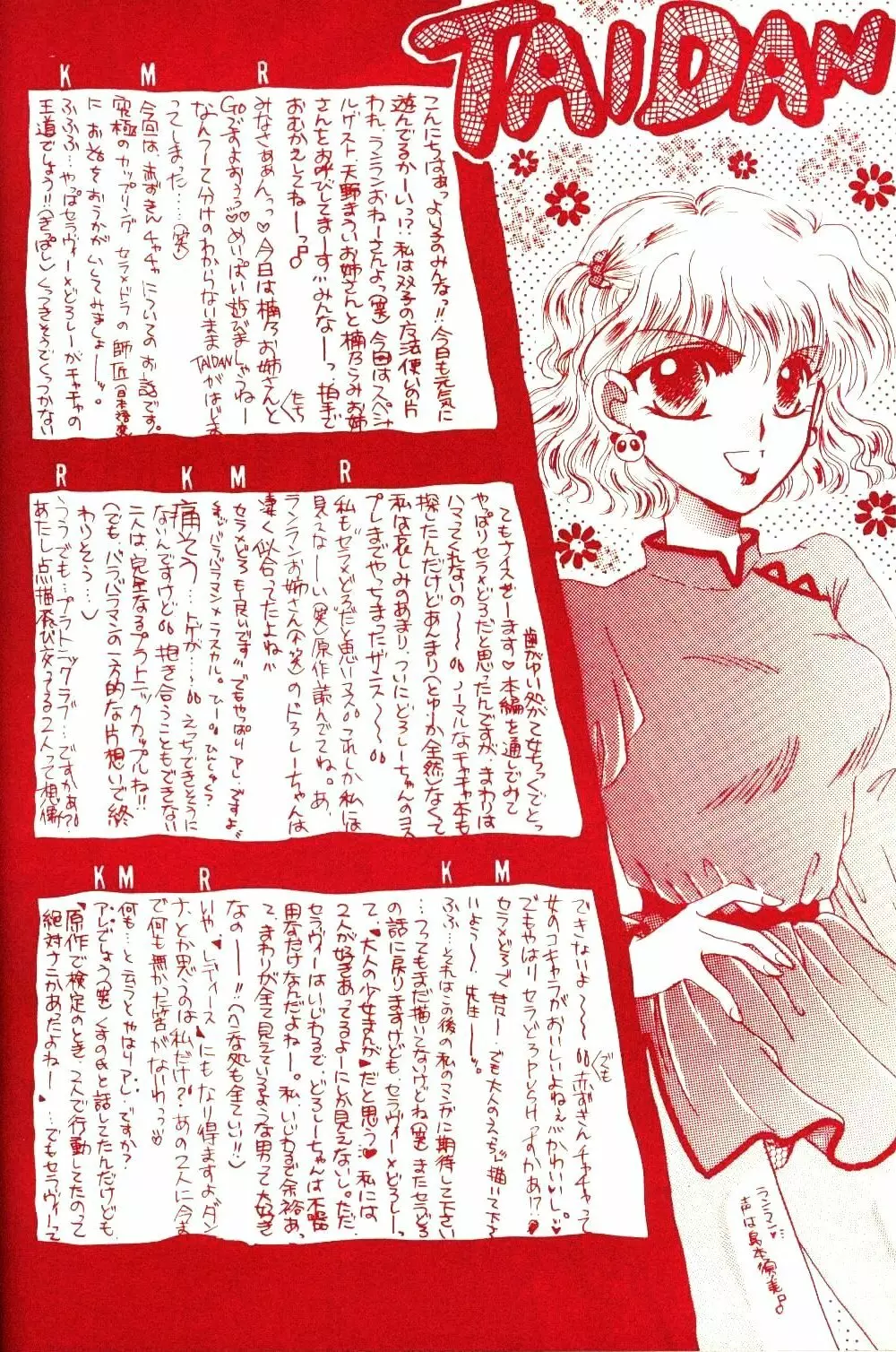 赤ずきんはお年ごろ Page.22