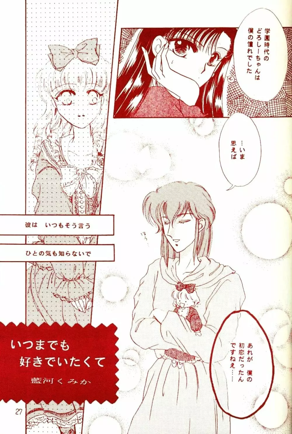 赤ずきんはお年ごろ Page.25