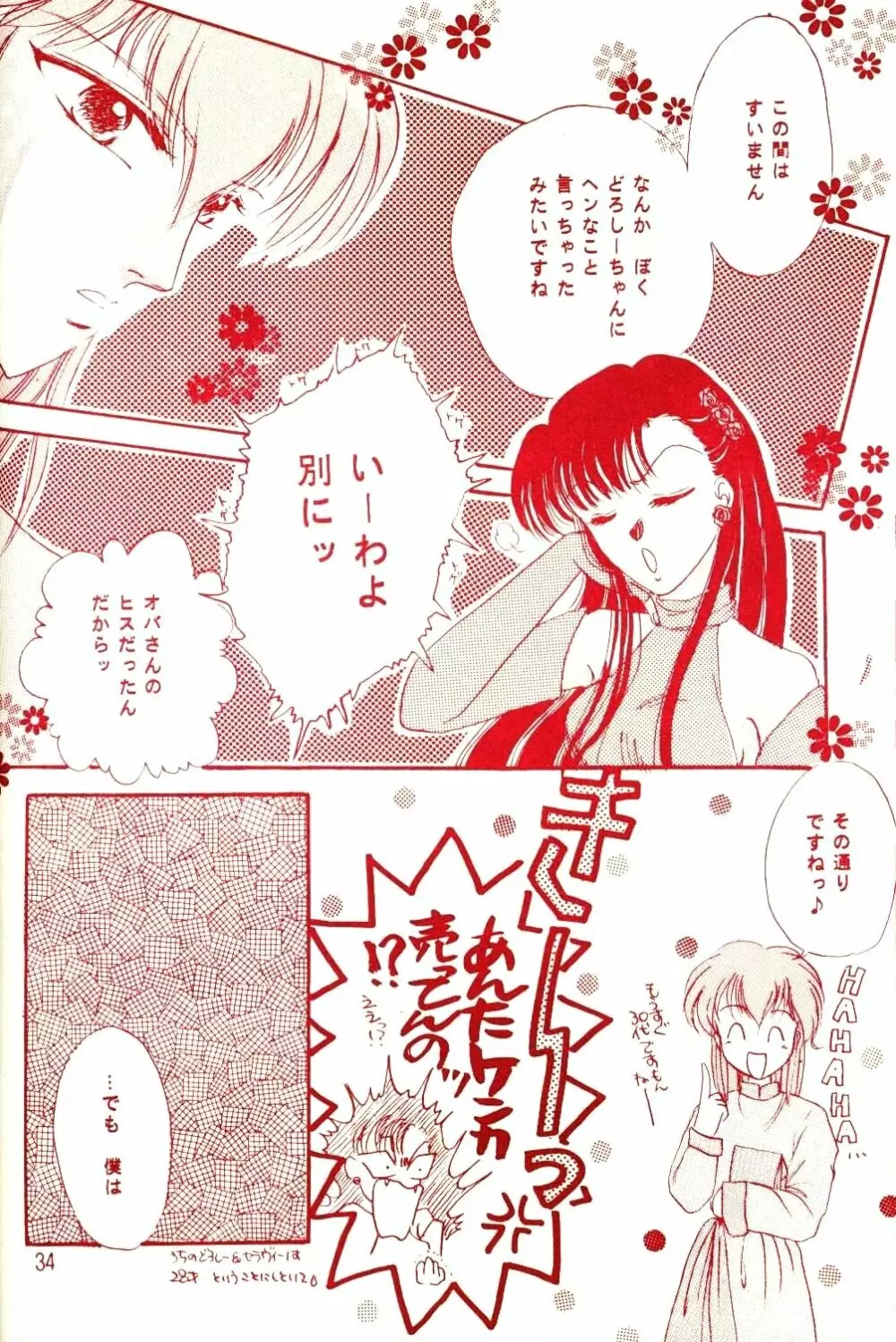 赤ずきんはお年ごろ Page.32