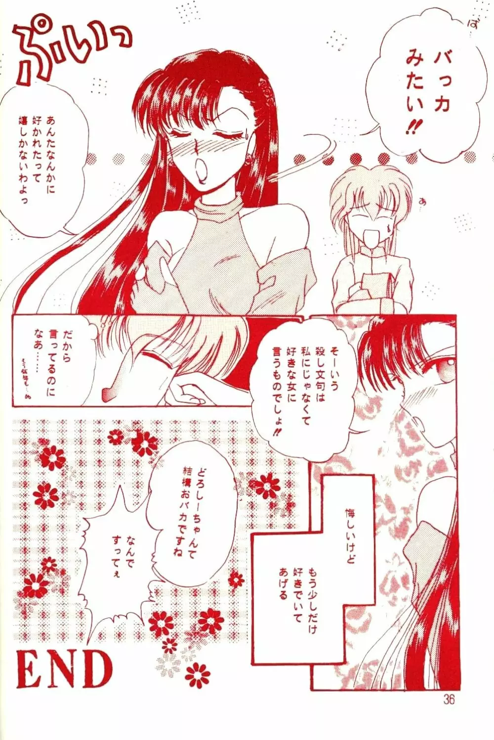 赤ずきんはお年ごろ Page.34