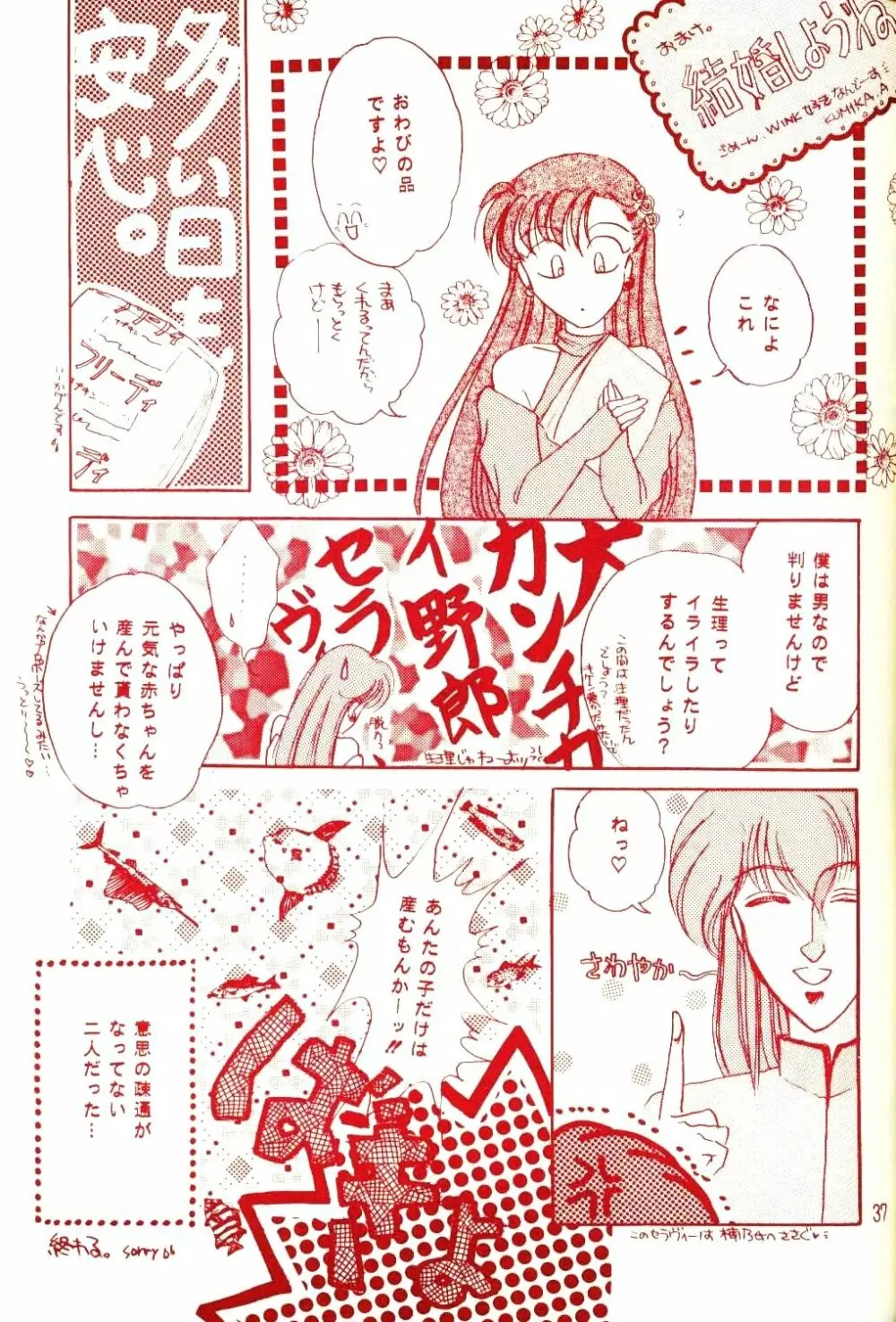 赤ずきんはお年ごろ Page.35