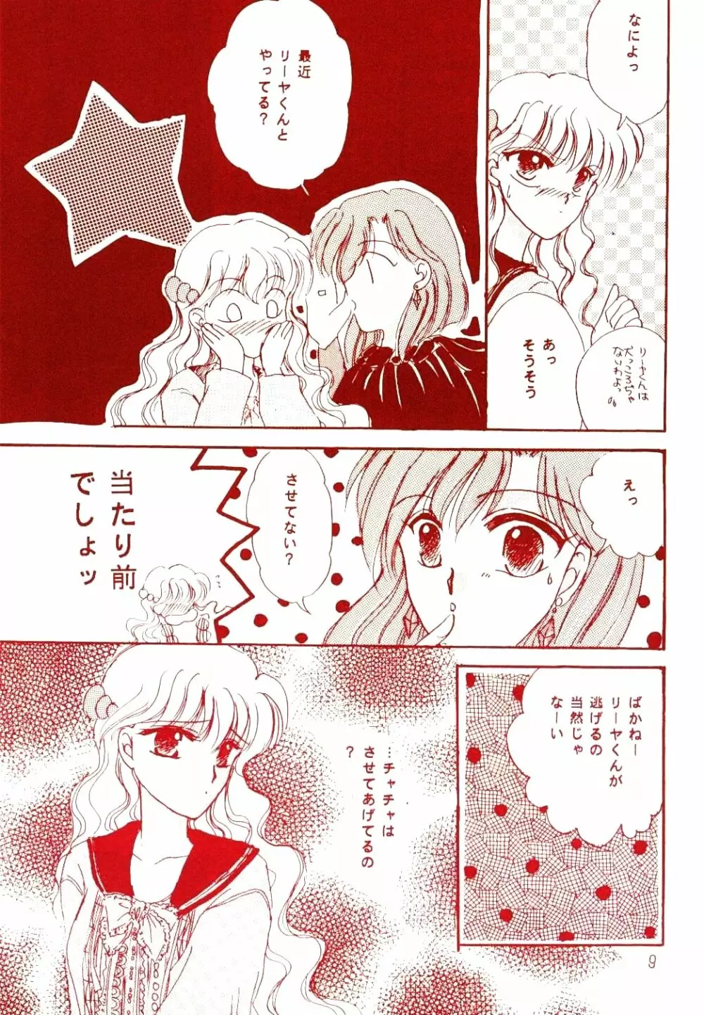 赤ずきんはお年ごろ Page.7