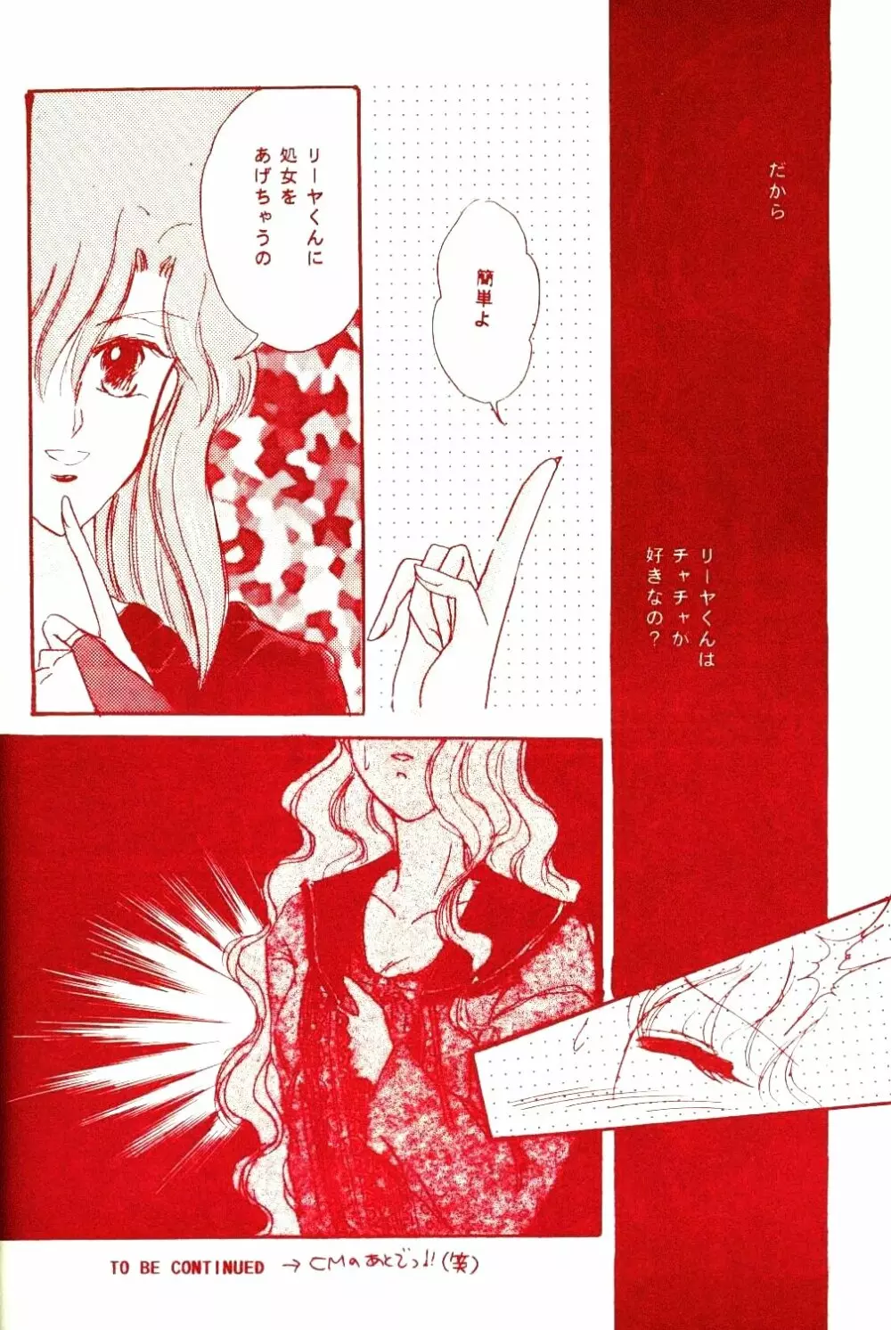 赤ずきんはお年ごろ Page.8