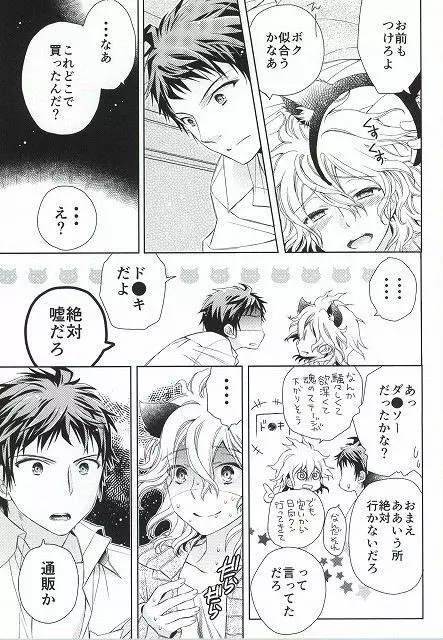 狛枝凪斗はネットショッピングがお得意 Page.13