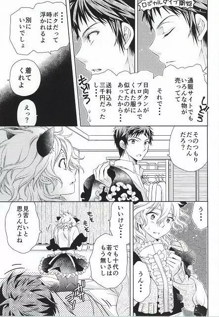 狛枝凪斗はネットショッピングがお得意 Page.15