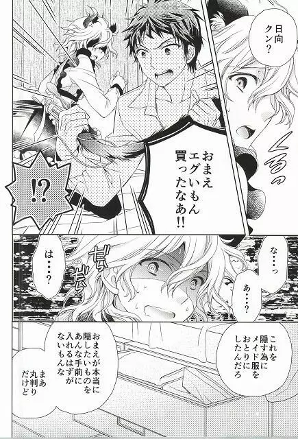 狛枝凪斗はネットショッピングがお得意 Page.16