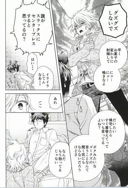 狛枝凪斗はネットショッピングがお得意 Page.6