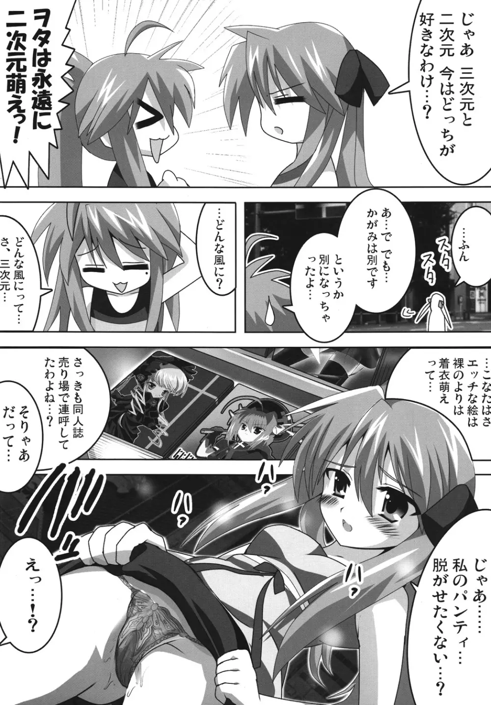 アキバdeらき☆すた Page.10