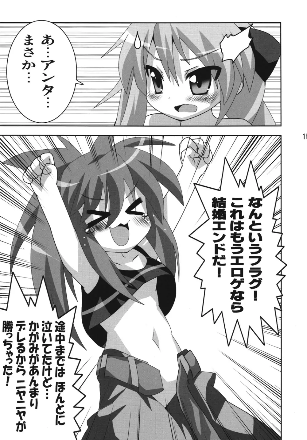 アキバdeらき☆すた Page.16