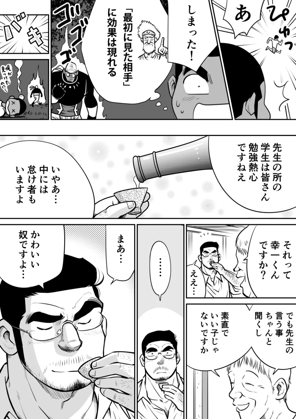 オレん家の魔法使い3 -惚れ薬大作戦！- Page.24
