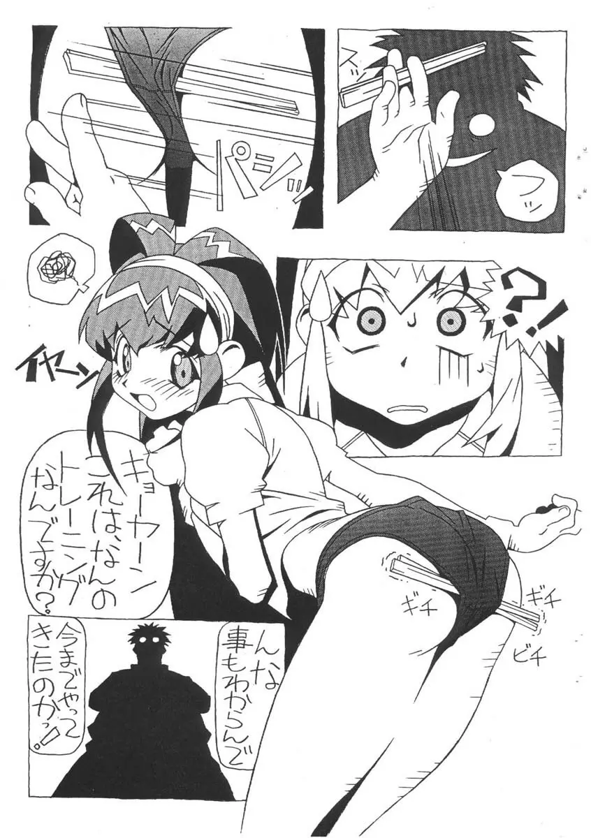 MUHRI KYOWAKOKU Page.12