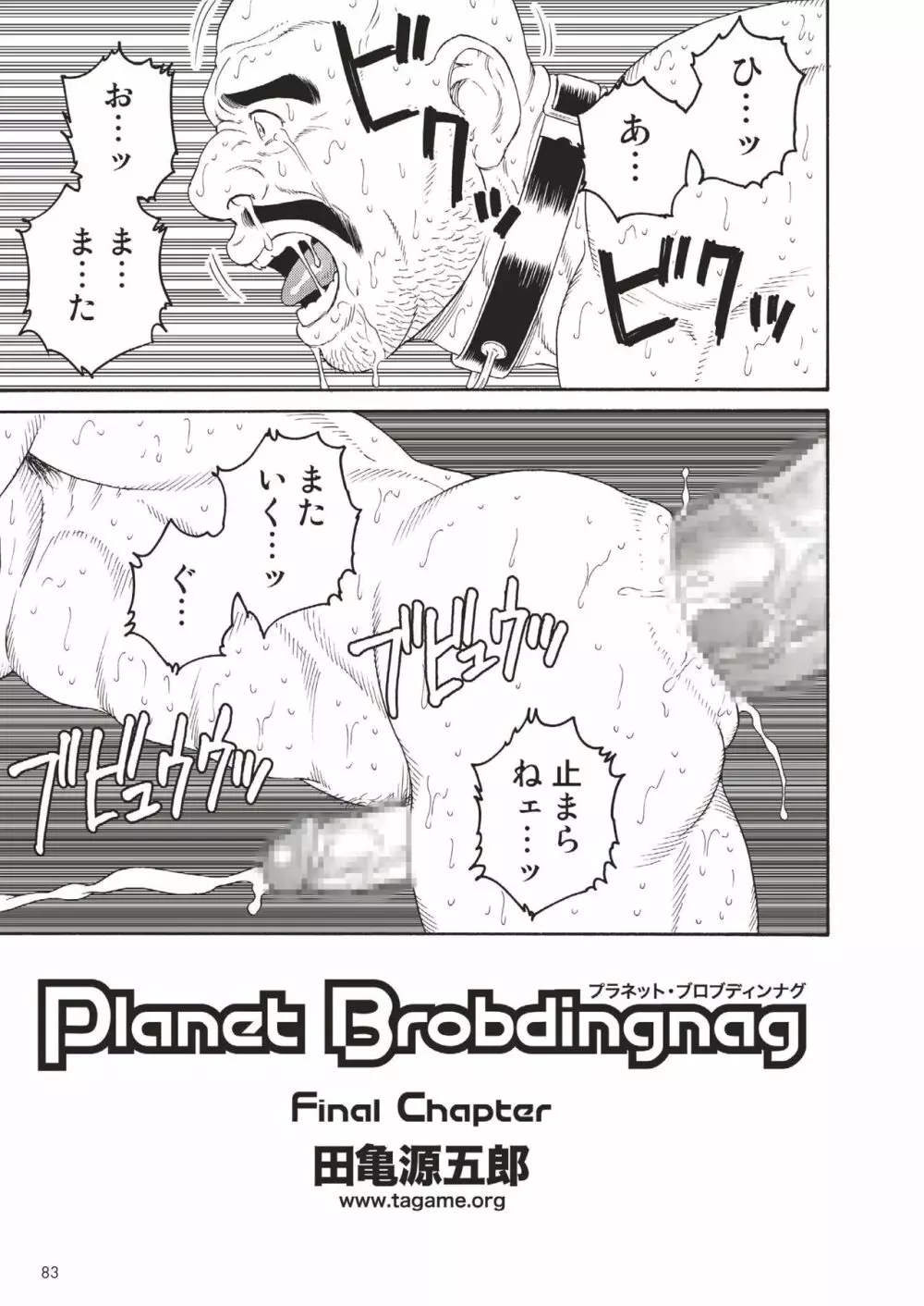 Planet Brobdingnag Page.113