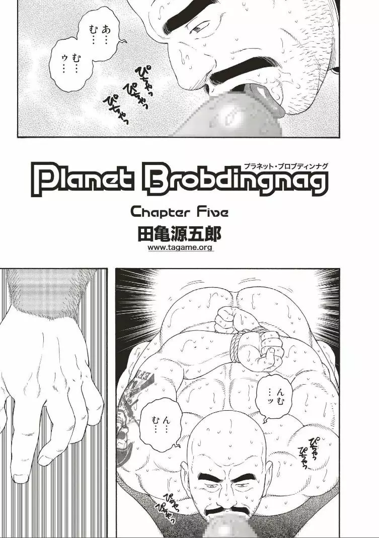 Planet Brobdingnag Page.65