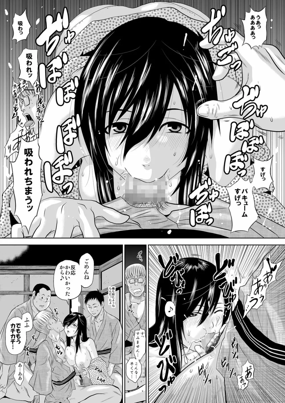 この人妻、酩酊につき～温泉旅館、過チノ一夜 Page.34