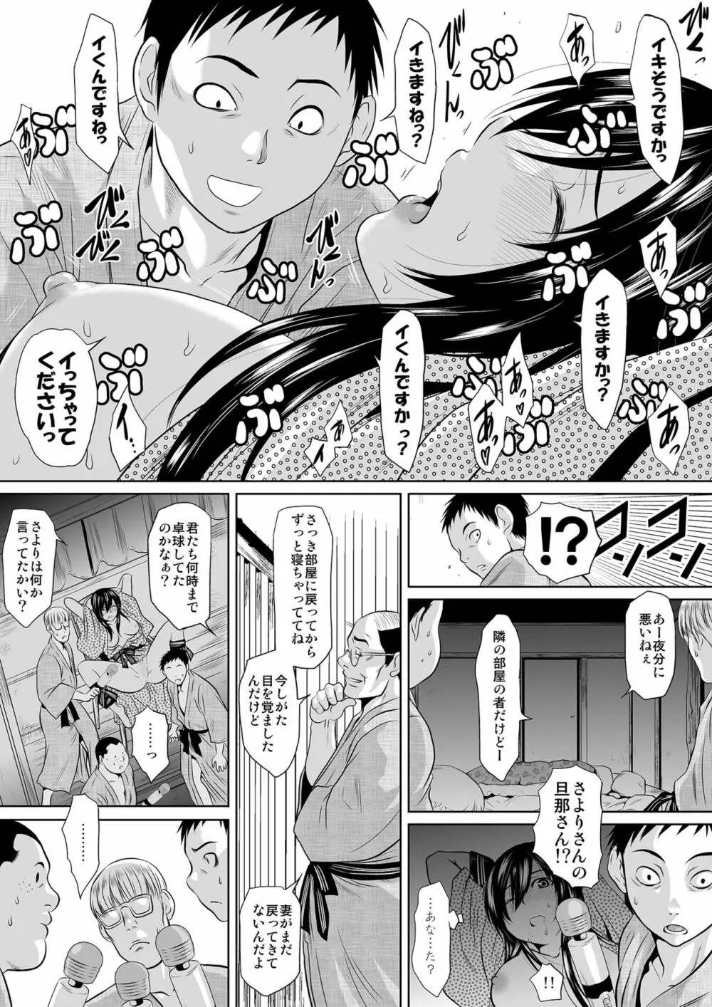 この人妻、酩酊につき～温泉旅館、過チノ一夜 Page.68