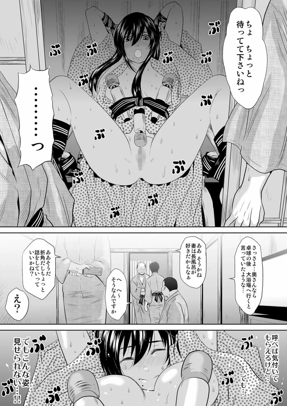 この人妻、酩酊につき～温泉旅館、過チノ一夜 Page.69