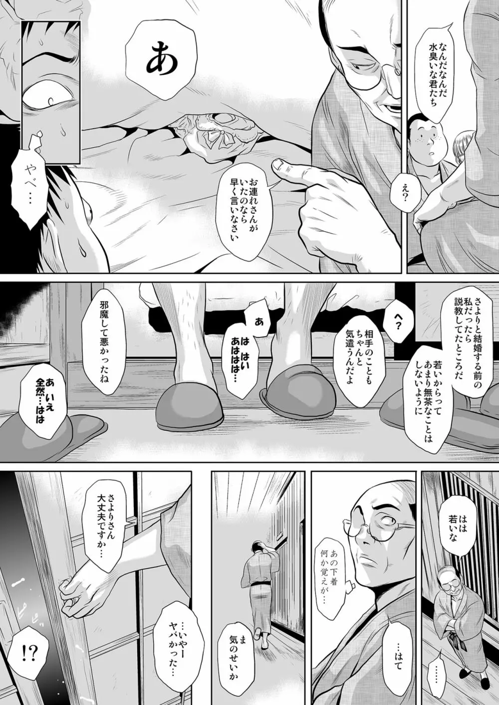 この人妻、酩酊につき～温泉旅館、過チノ一夜 Page.72