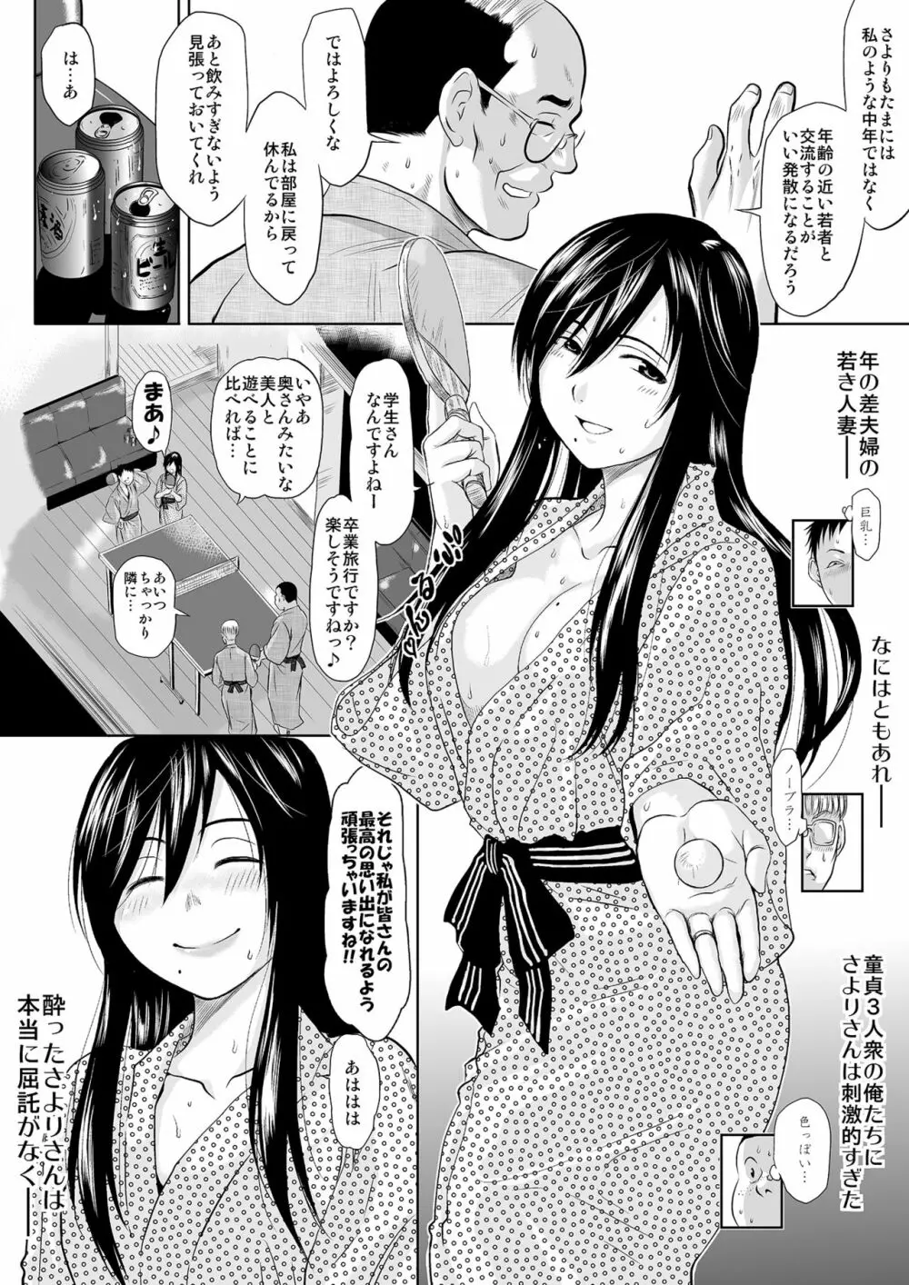 この人妻、酩酊につき～温泉旅館、過チノ一夜 Page.8