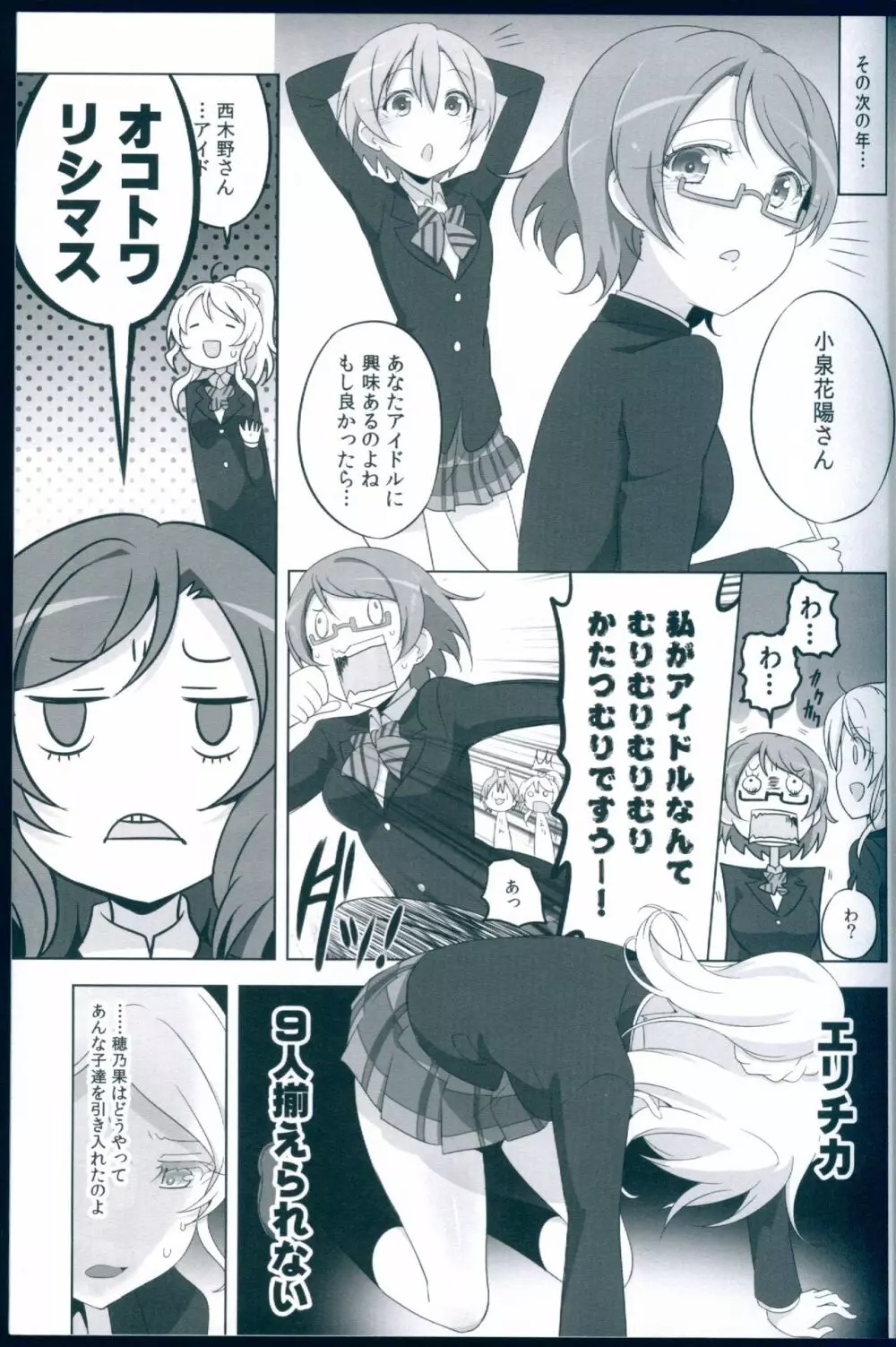 ラブライブリンガー!SR クール編2 Page.15