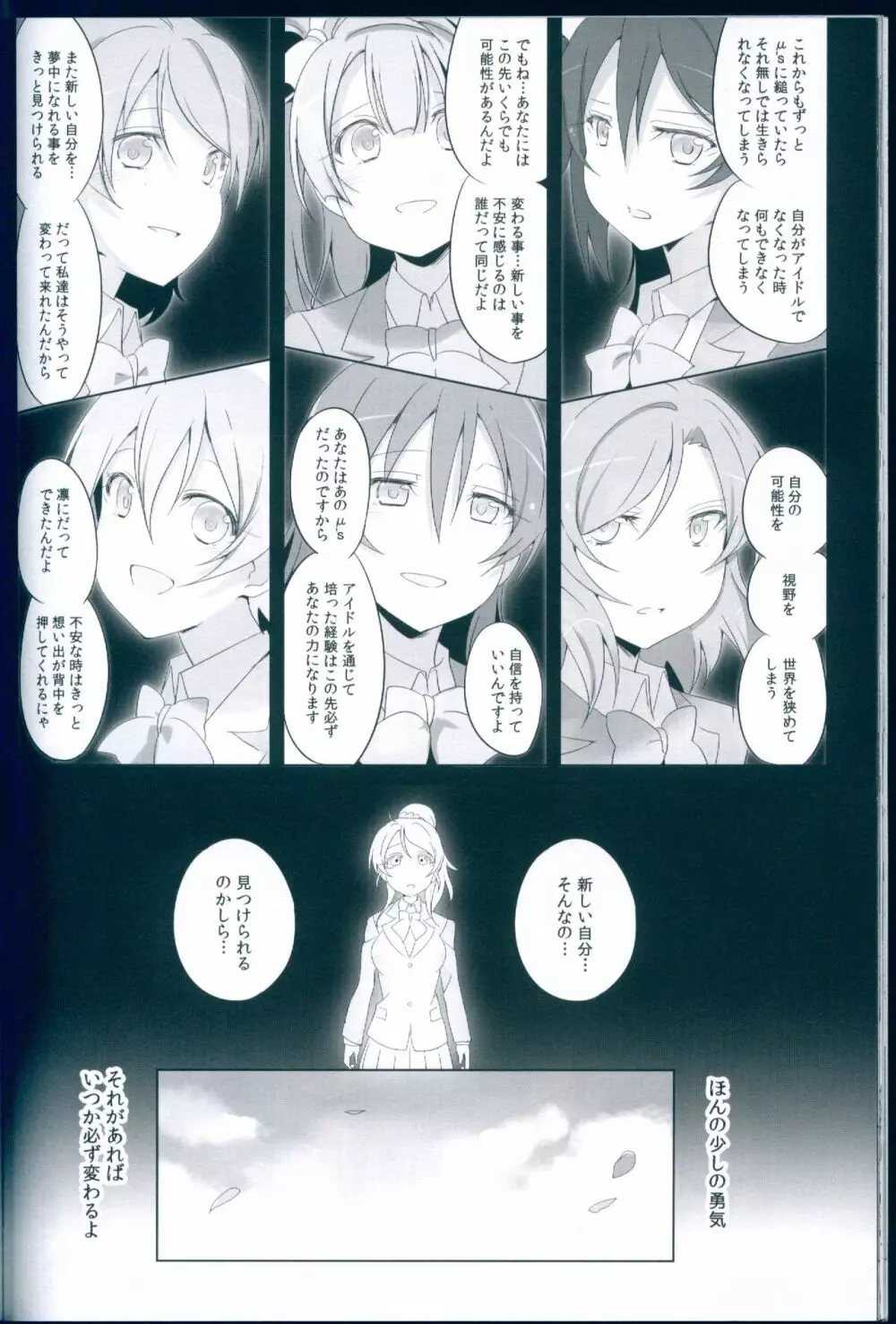 ラブライブリンガー!SR クール編2 Page.38