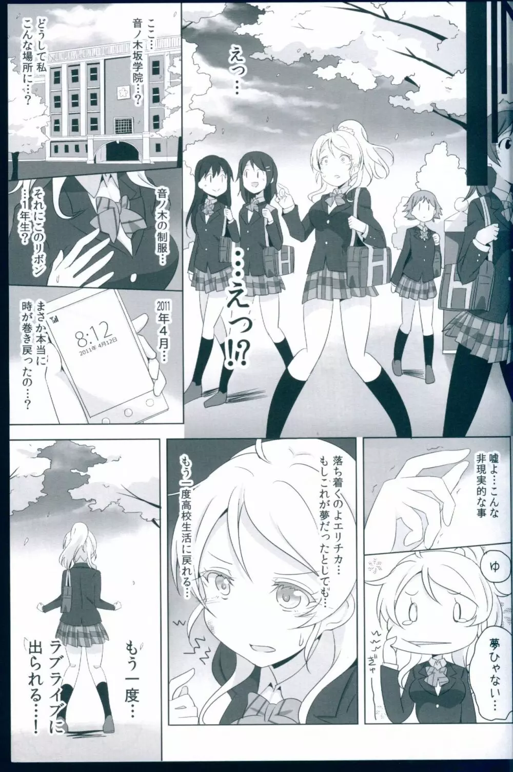 ラブライブリンガー!SR クール編2 Page.9