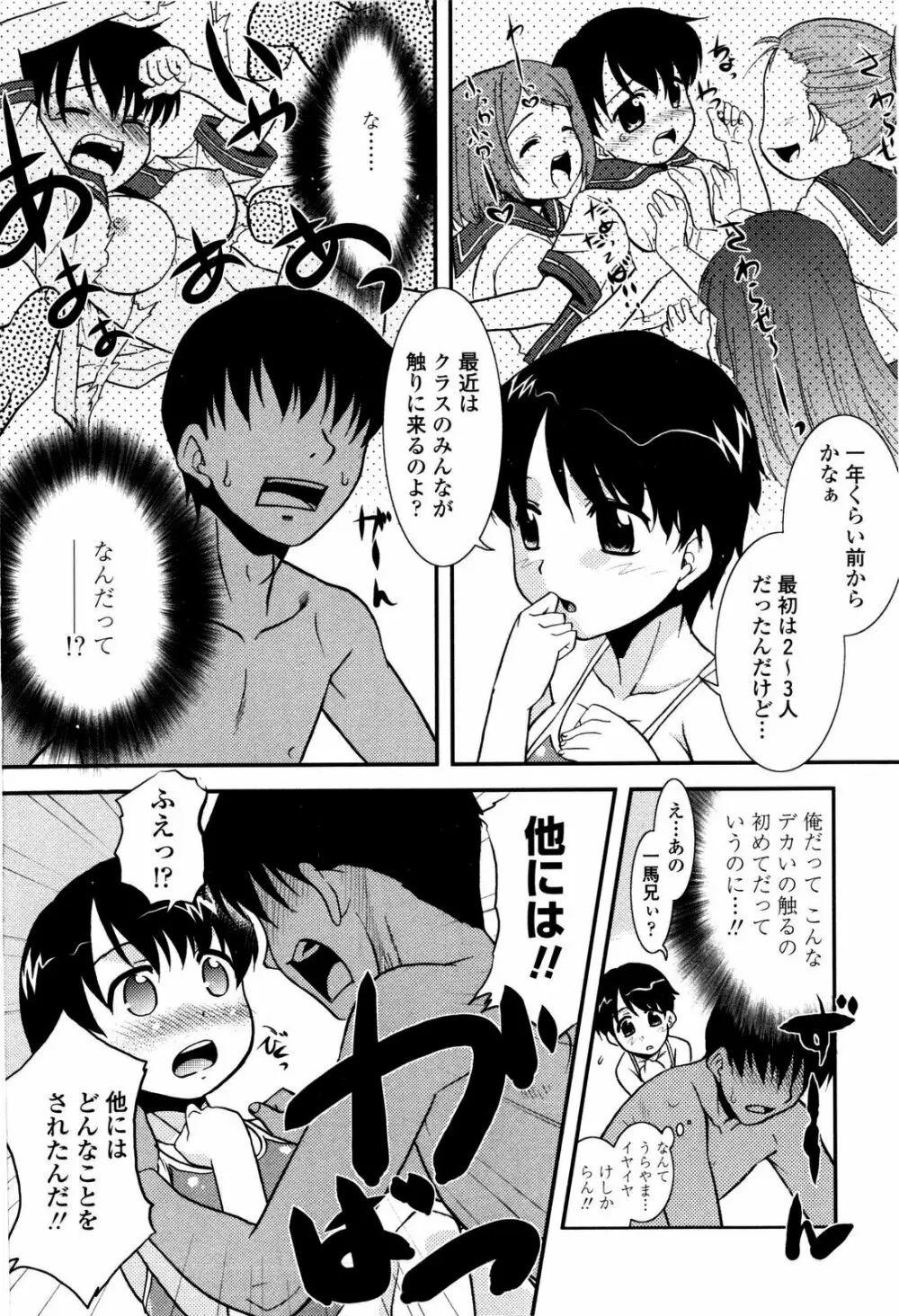 妹のアレは気持ちいい Page.110