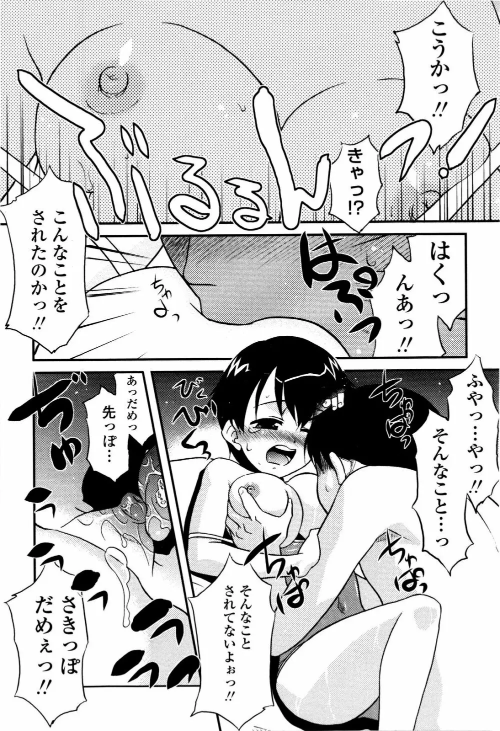 妹のアレは気持ちいい Page.111