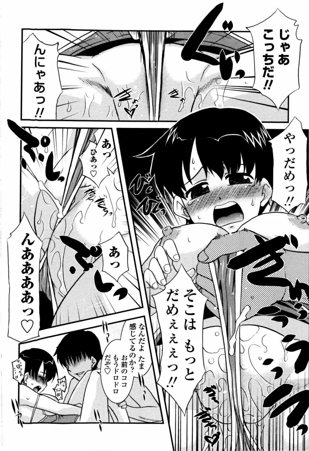 妹のアレは気持ちいい Page.112