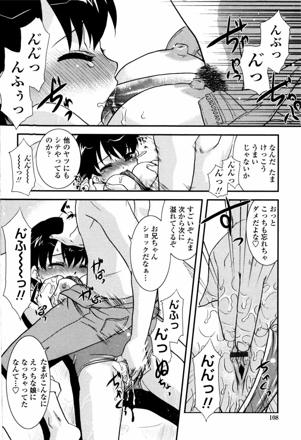 妹のアレは気持ちいい Page.114