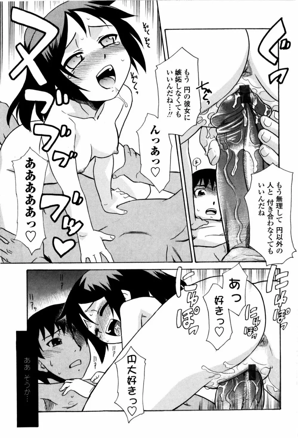 妹のアレは気持ちいい Page.133