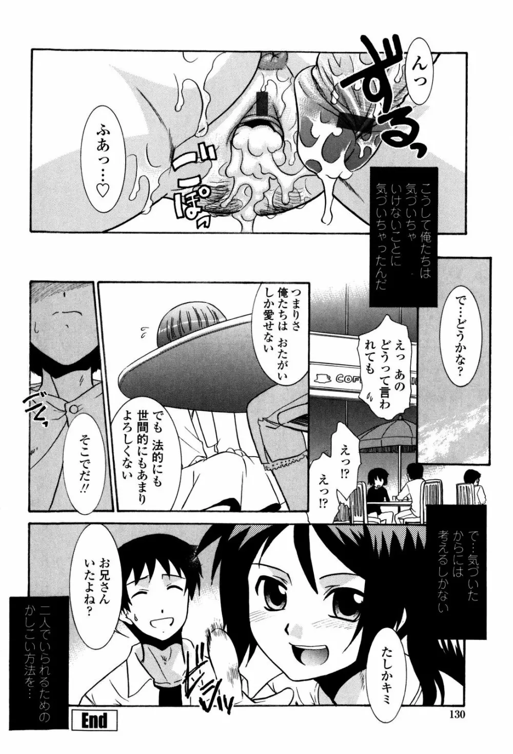 妹のアレは気持ちいい Page.136