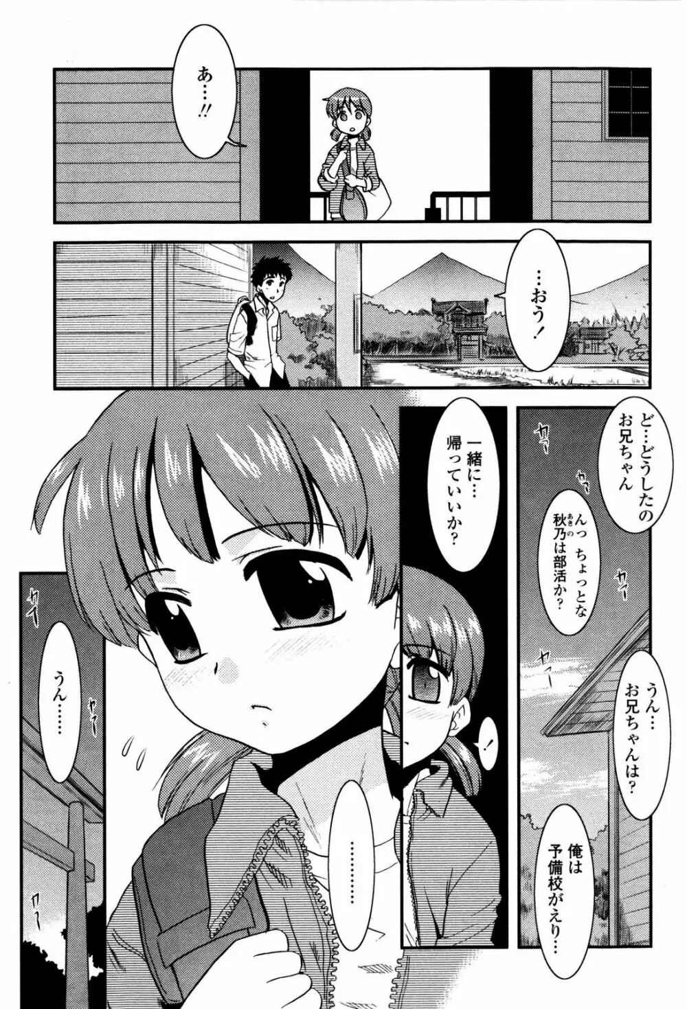 妹のアレは気持ちいい Page.137